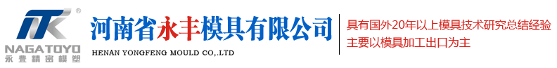 注塑模（mó）具廠家_塑料模具廠_注塑成型_河南（nán）省亚洲人成网线在线播放va模具有限公司