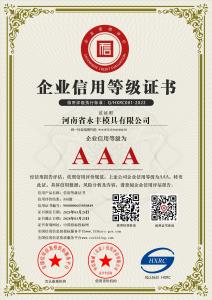 河（hé）南省（shěng）亚洲人成网线在线播放va模具有限公司（sī）-AAA級信用企業 
